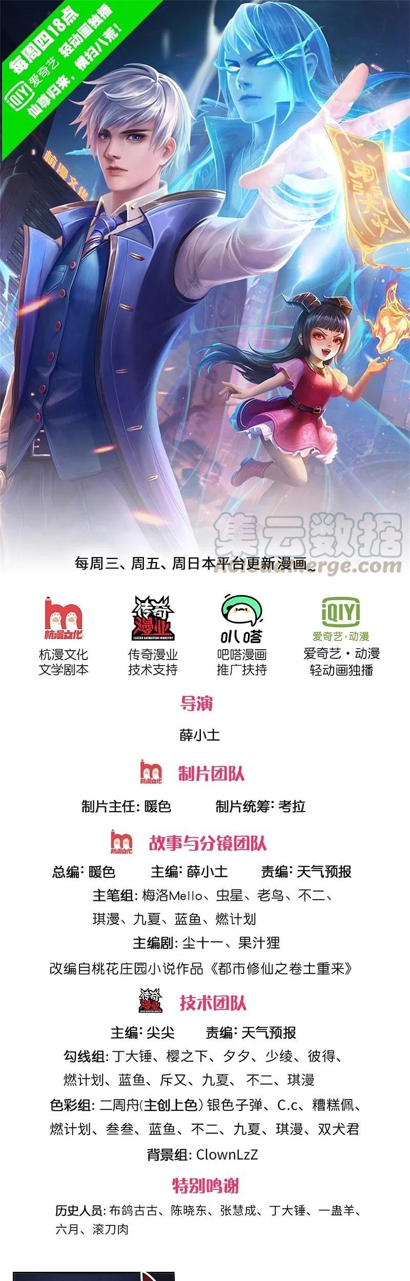I am Daxianzun Chapter 333 - halaman 3