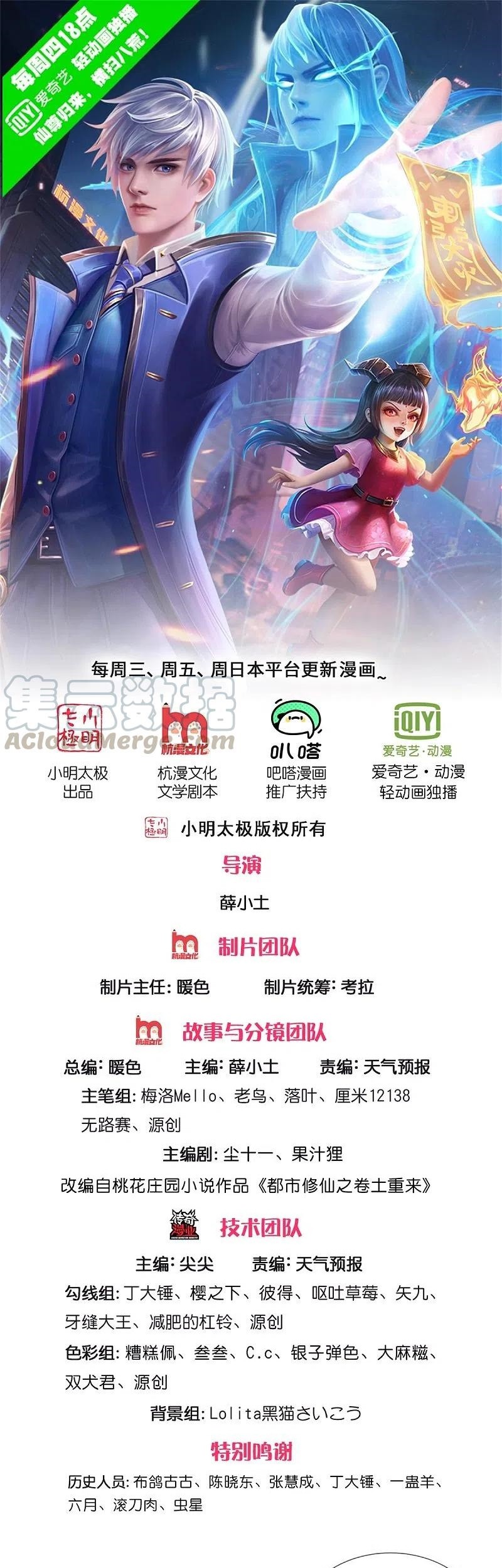 I am Daxianzun Chapter 341 - halaman 3