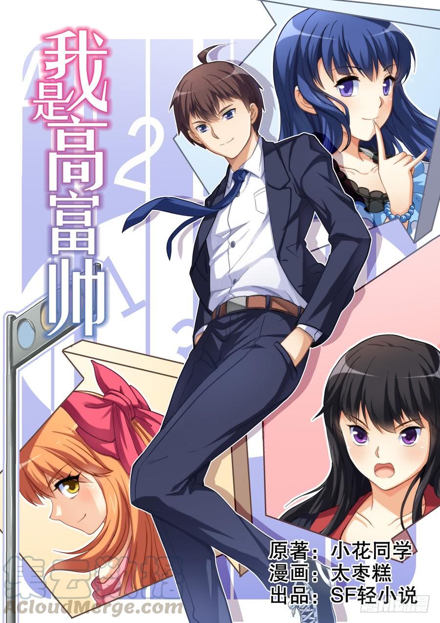 I Am Gao Fu Shuai Chapter 1 - halaman 2