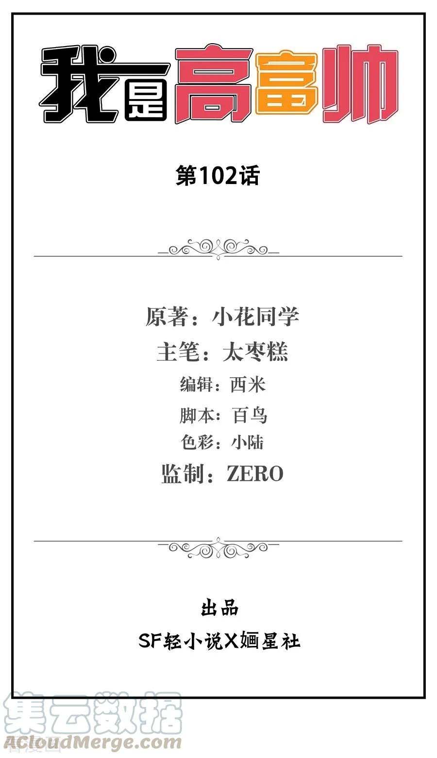 I Am Gao Fu Shuai Chapter 102 - halaman 2