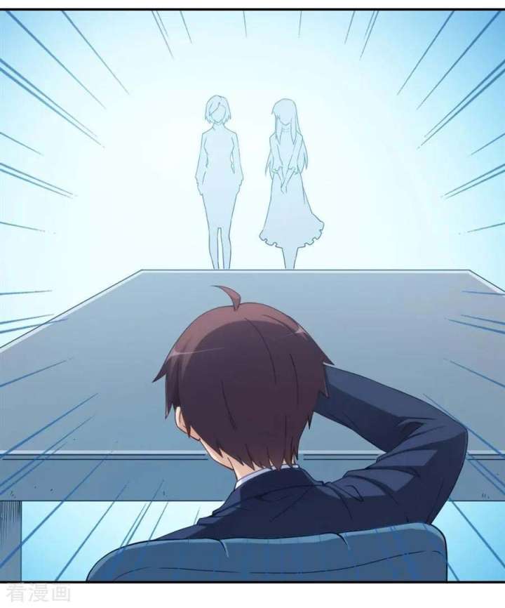 I Am Gao Fu Shuai Chapter 104 - halaman 21