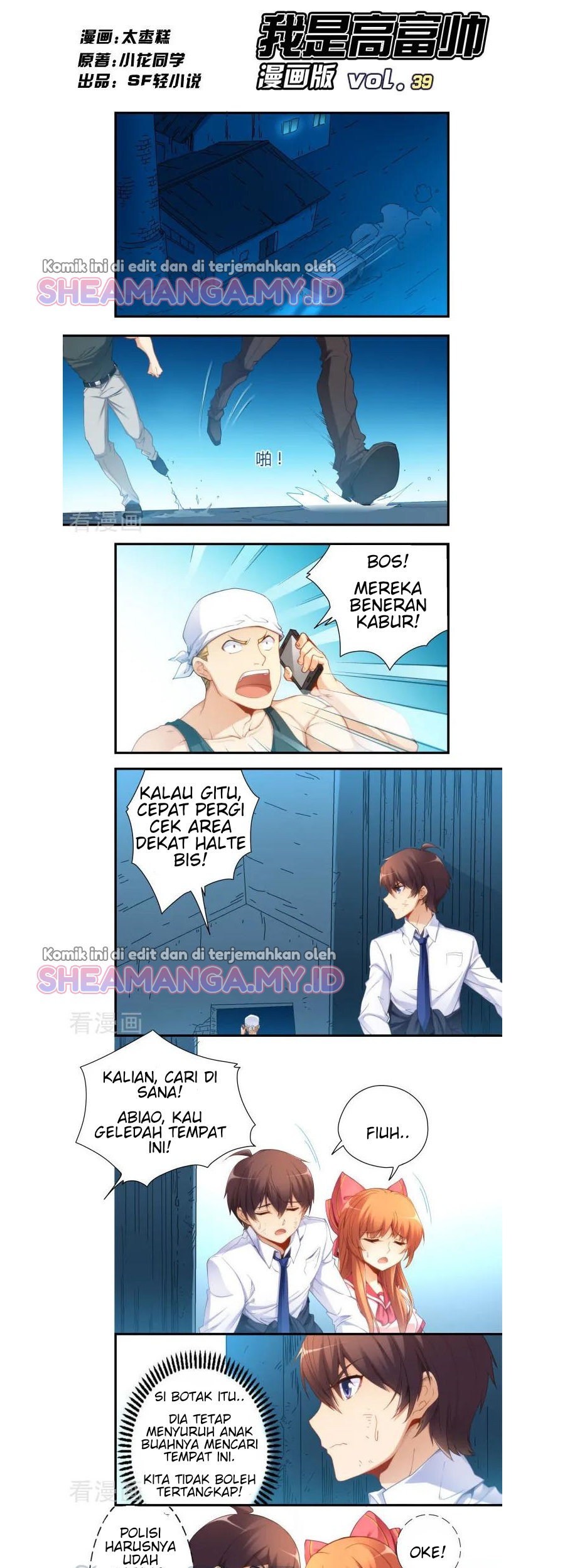 I Am Gao Fu Shuai Chapter 39 - halaman 2
