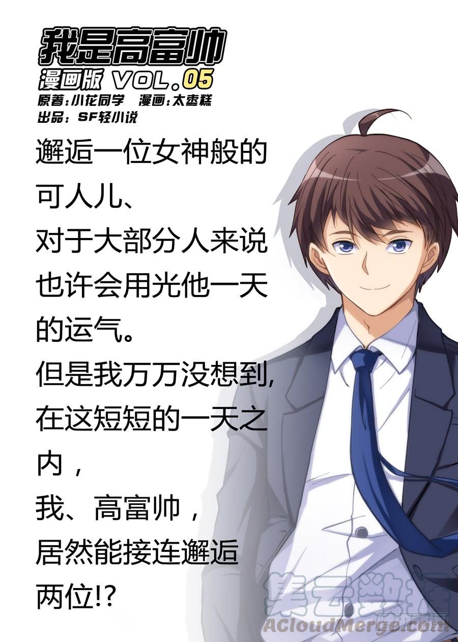I Am Gao Fu Shuai Chapter 5 - halaman 2