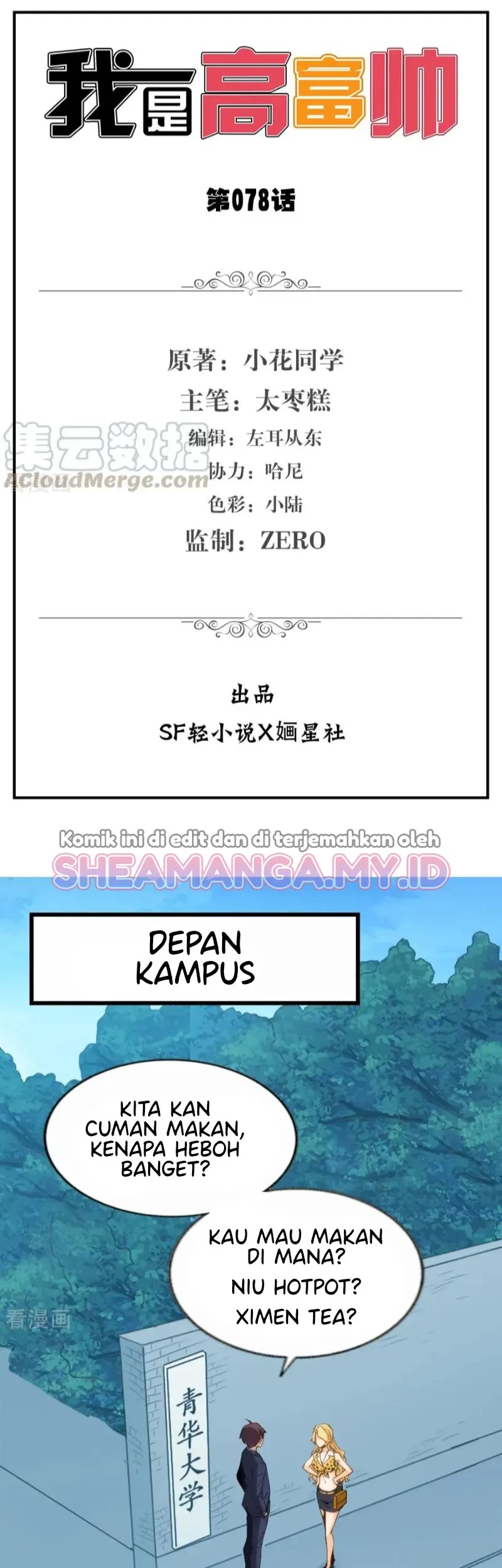 I Am Gao Fu Shuai Chapter 78 - halaman 2