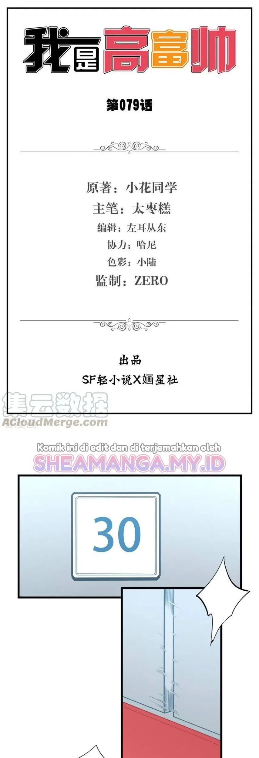 I Am Gao Fu Shuai Chapter 79 - halaman 2