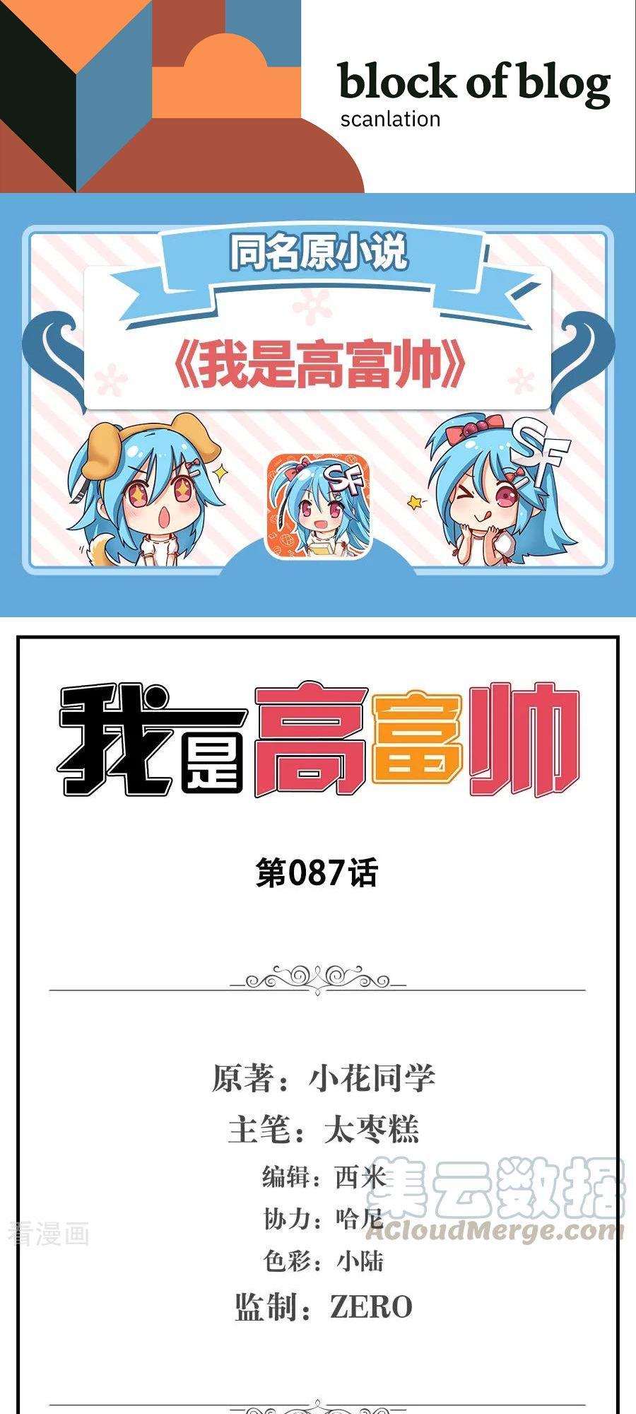 I Am Gao Fu Shuai Chapter 87 - halaman 2