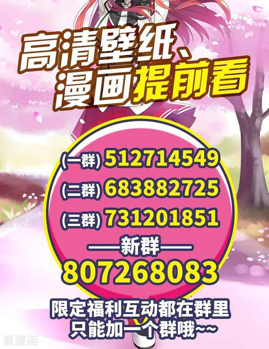 I Am Gao Fu Shuai Chapter 87 - halaman 25