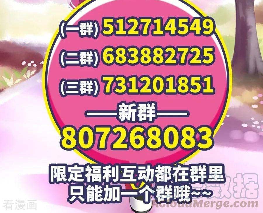 I Am Gao Fu Shuai Chapter 88 - halaman 31