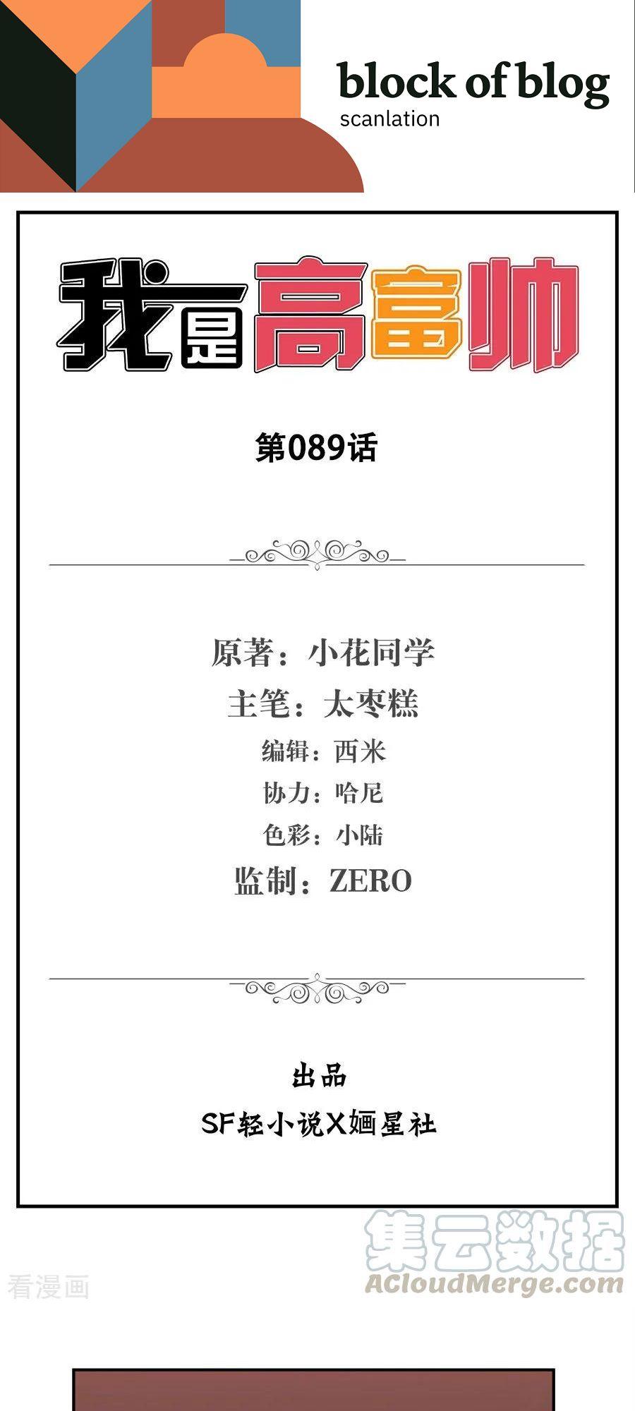 I Am Gao Fu Shuai Chapter 89 - halaman 2