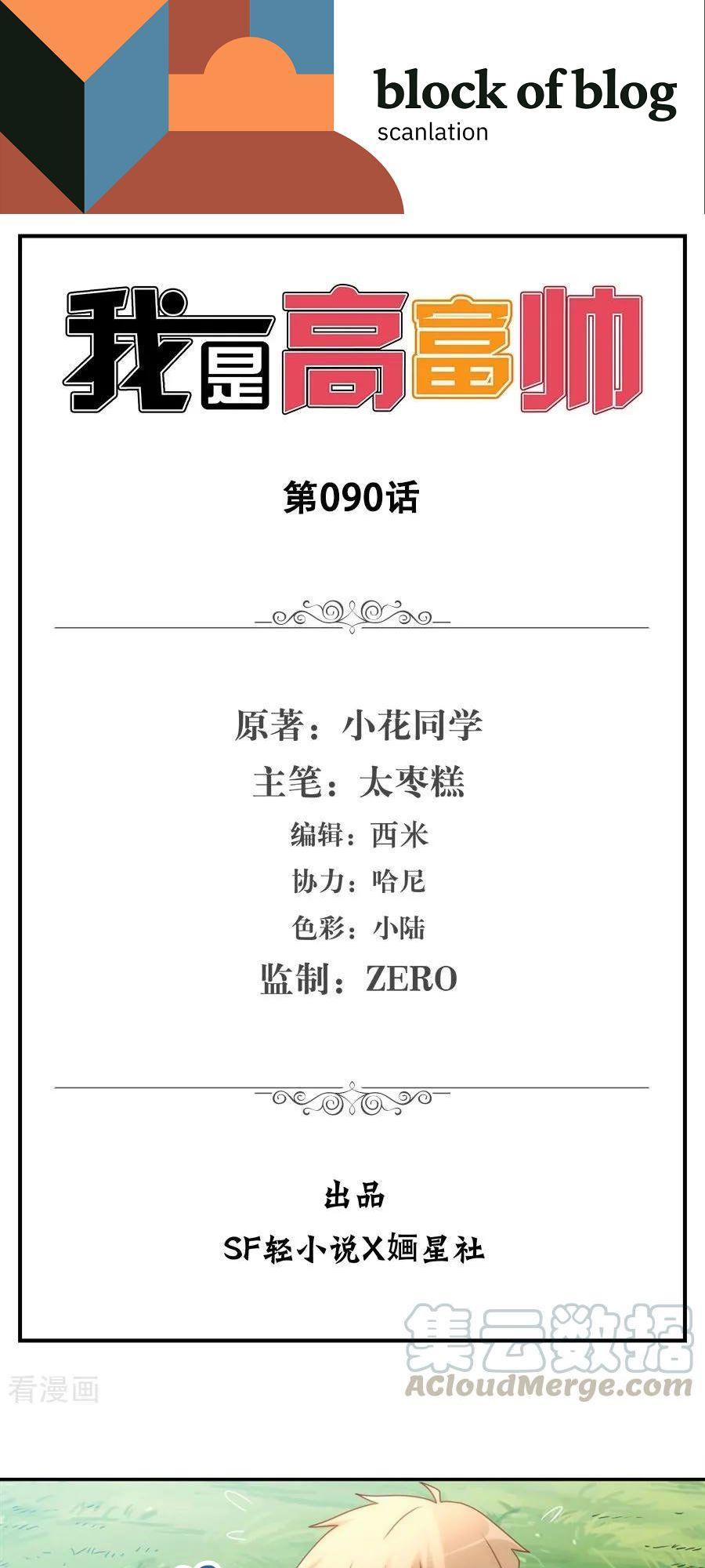 I Am Gao Fu Shuai Chapter 90 - halaman 2