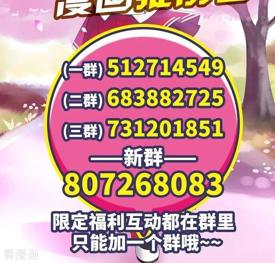 I Am Gao Fu Shuai Chapter 90 - halaman 28