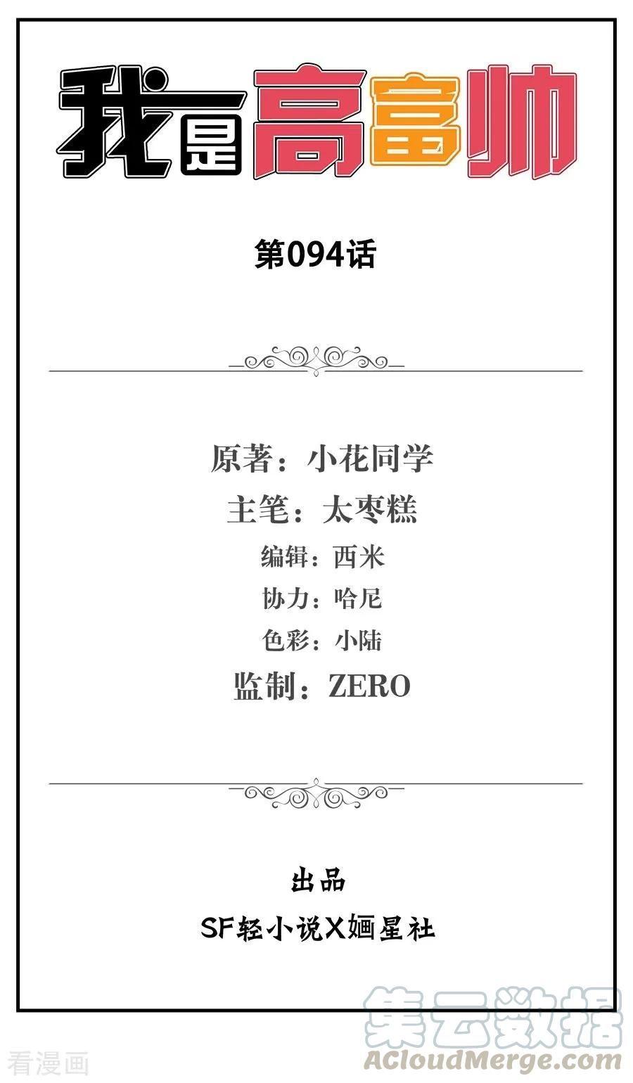 I Am Gao Fu Shuai Chapter 94 - halaman 2