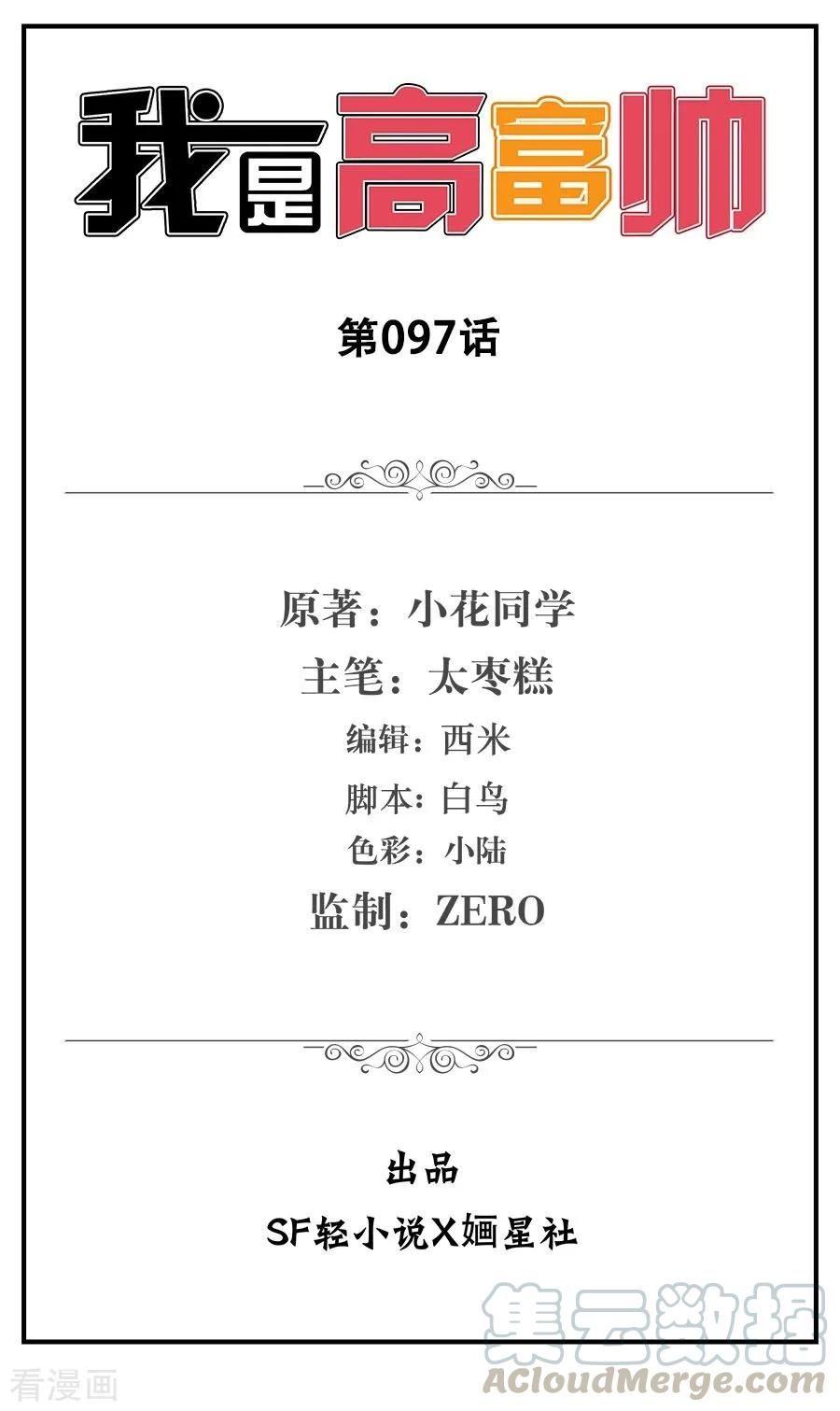 I Am Gao Fu Shuai Chapter 97 - halaman 2