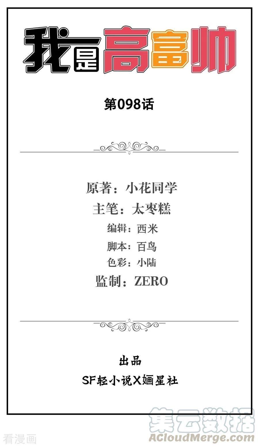 I Am Gao Fu Shuai Chapter 98 - halaman 2