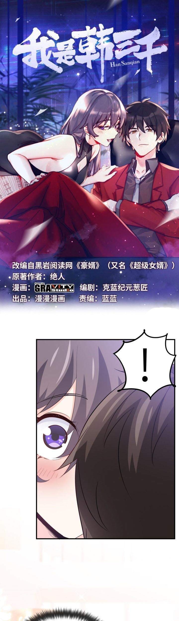 I Am Han Sanqian Chapter 43 - halaman 2