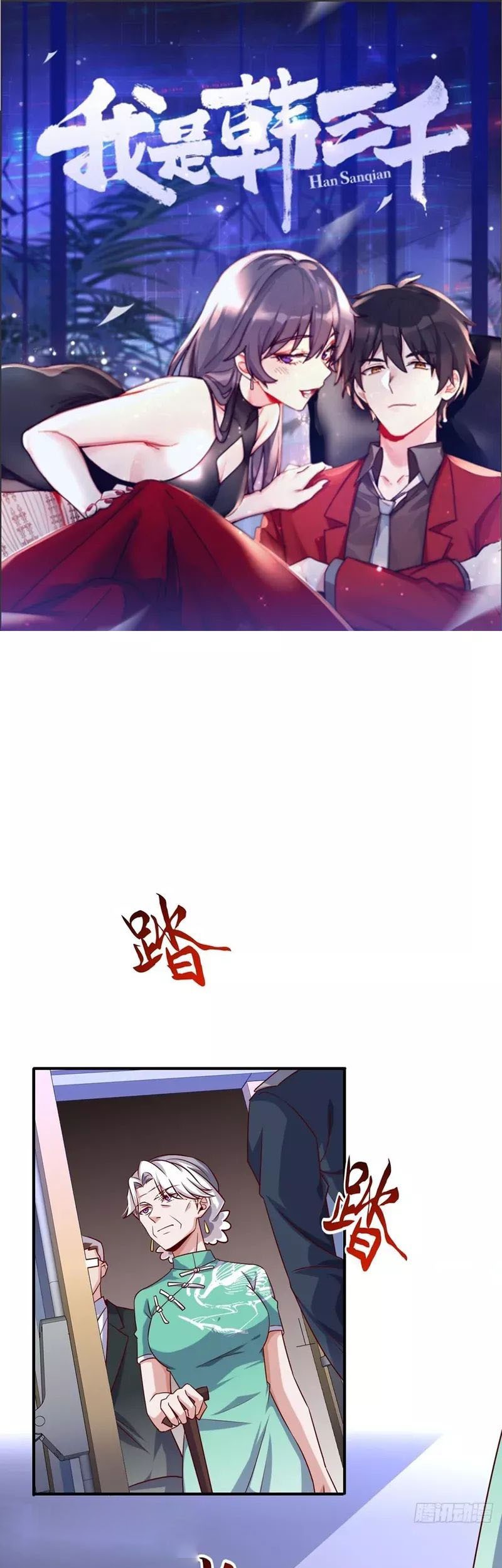 I Am Han Sanqian Chapter 94 - halaman 2