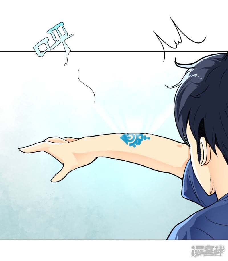 I Am Immortal Chapter 5 - halaman 20