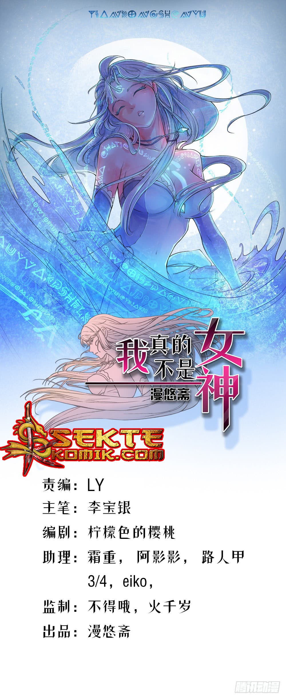 I Am Not a Goddess Chapter 0 - halaman 2
