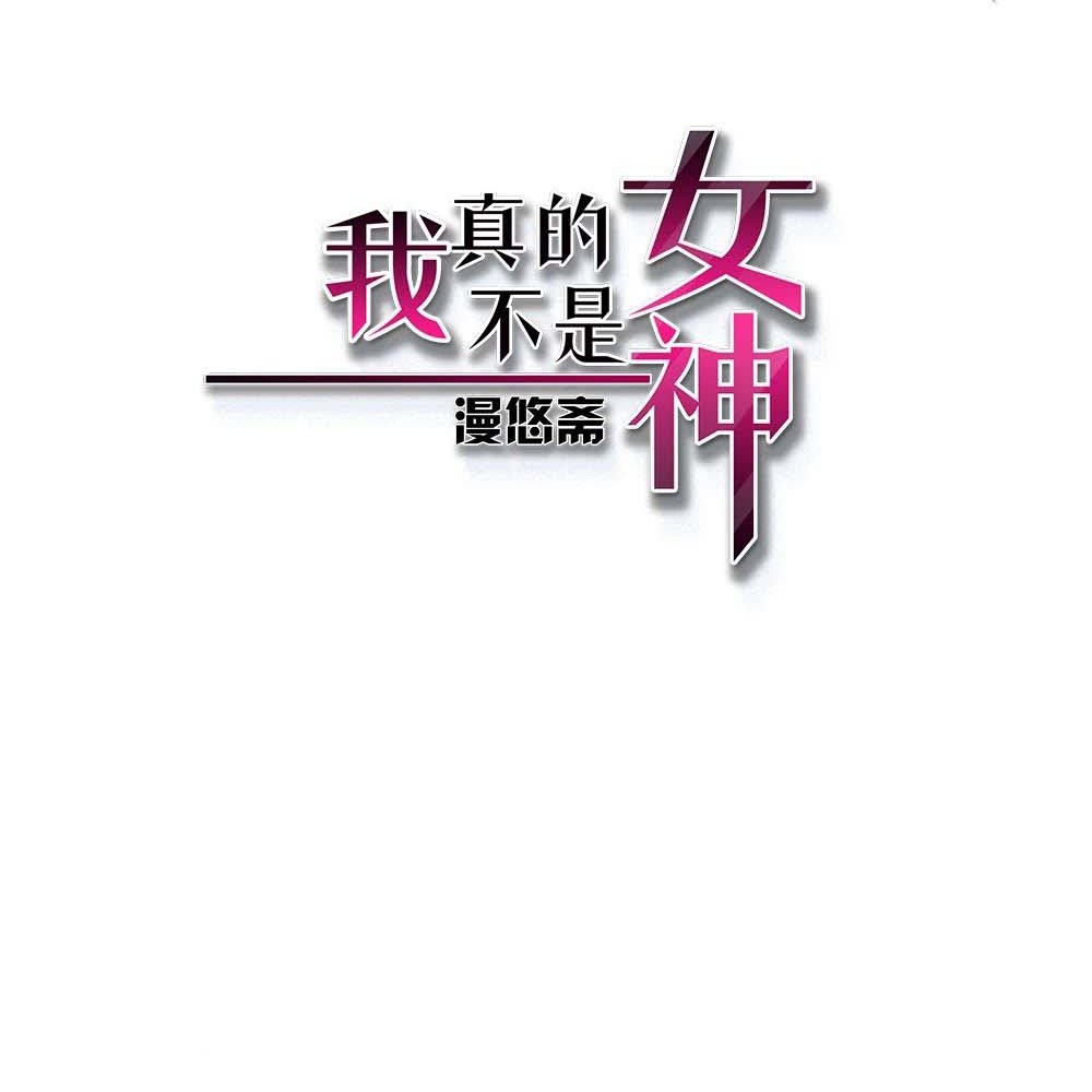 I Am Not a Goddess Chapter 26 - halaman 3