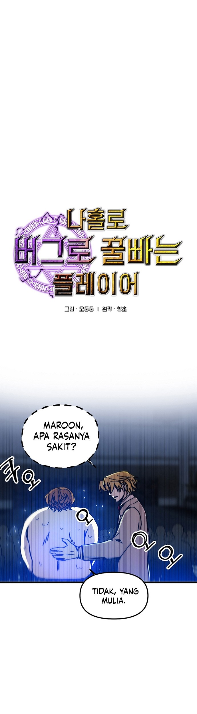 I Am Player Who Suck Alone (Solo Bug Player) Chapter 108 - halaman 3