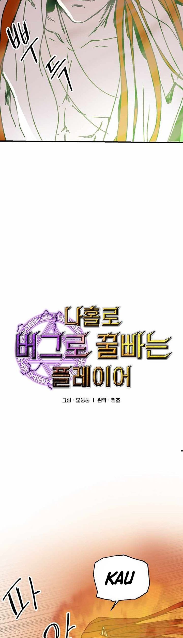 I Am Player Who Suck Alone (Solo Bug Player) Chapter 112 - halaman 3