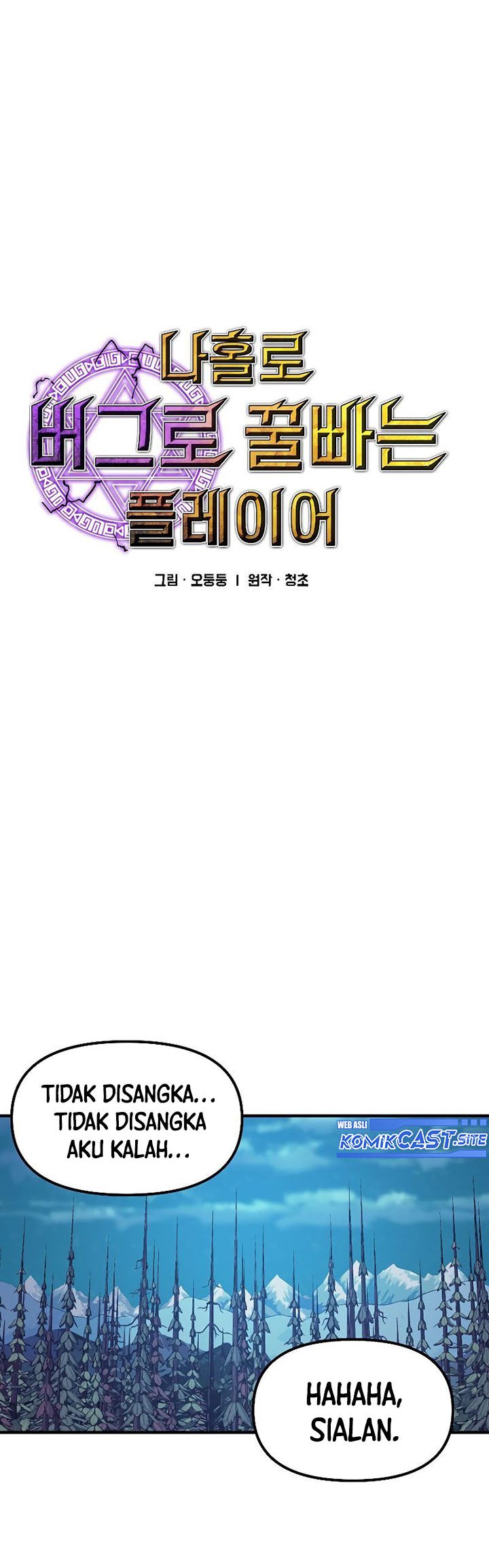 I Am Player Who Suck Alone (Solo Bug Player) Chapter 117 - halaman 14