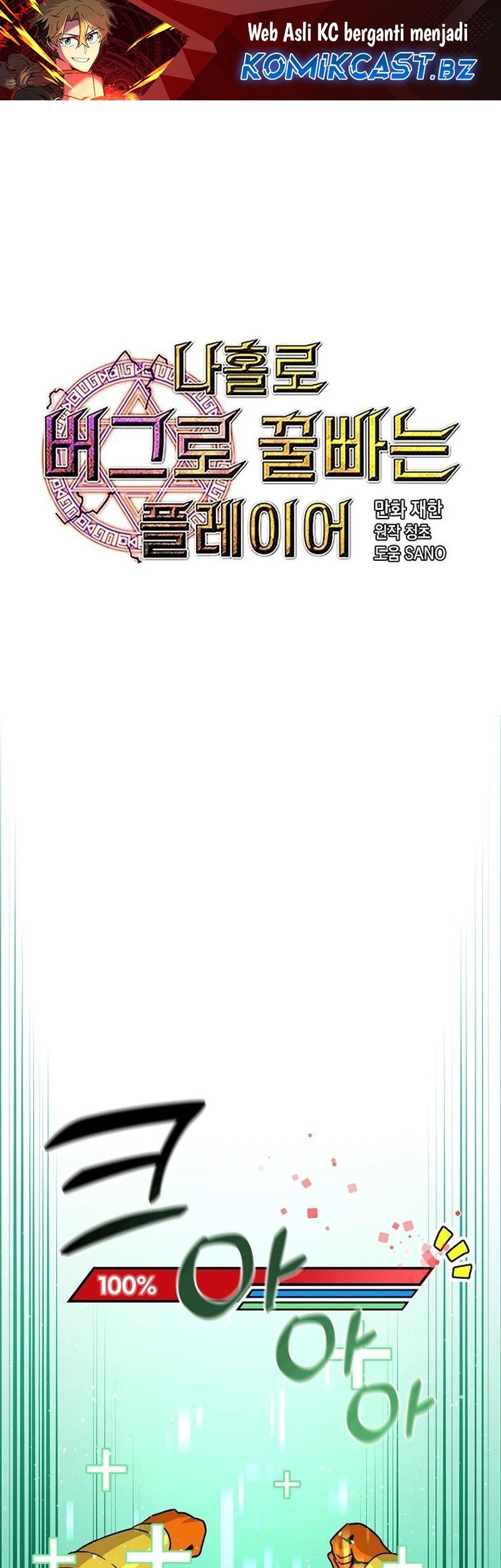I Am Player Who Suck Alone (Solo Bug Player) Chapter 133 - halaman 1