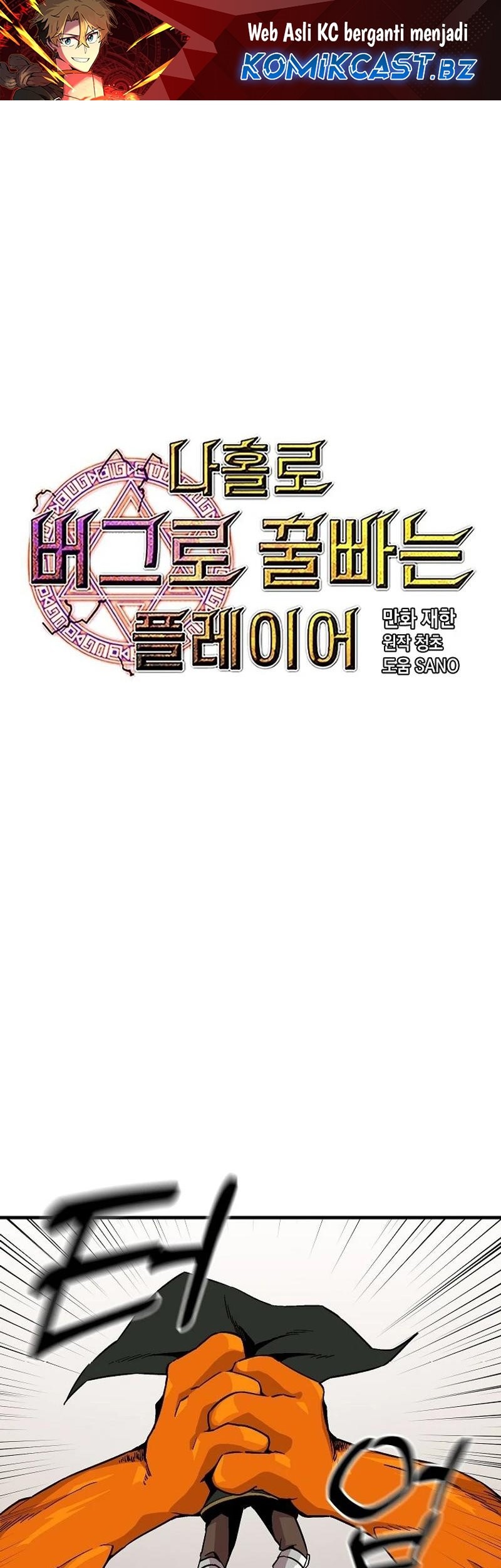 I Am Player Who Suck Alone (Solo Bug Player) Chapter 134 - halaman 1
