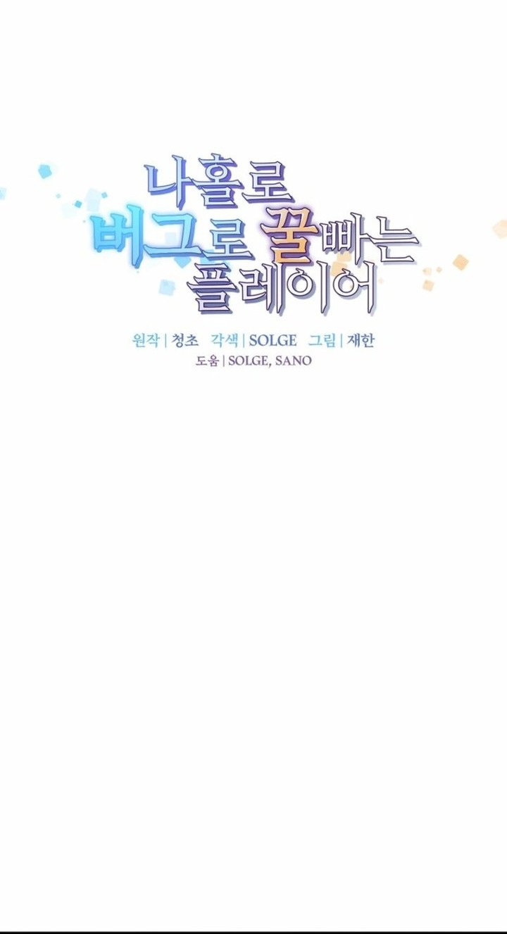 I Am Player Who Suck Alone (Solo Bug Player) Chapter 158 - halaman 16