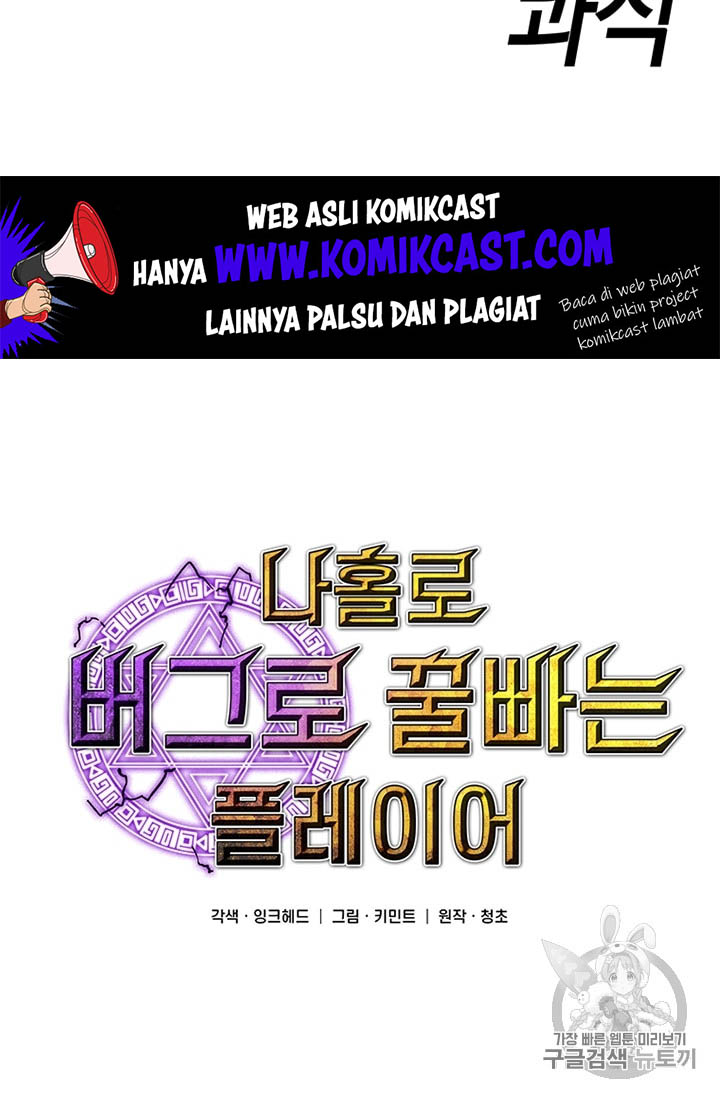 I Am Player Who Suck Alone (Solo Bug Player) Chapter 17 - halaman 8