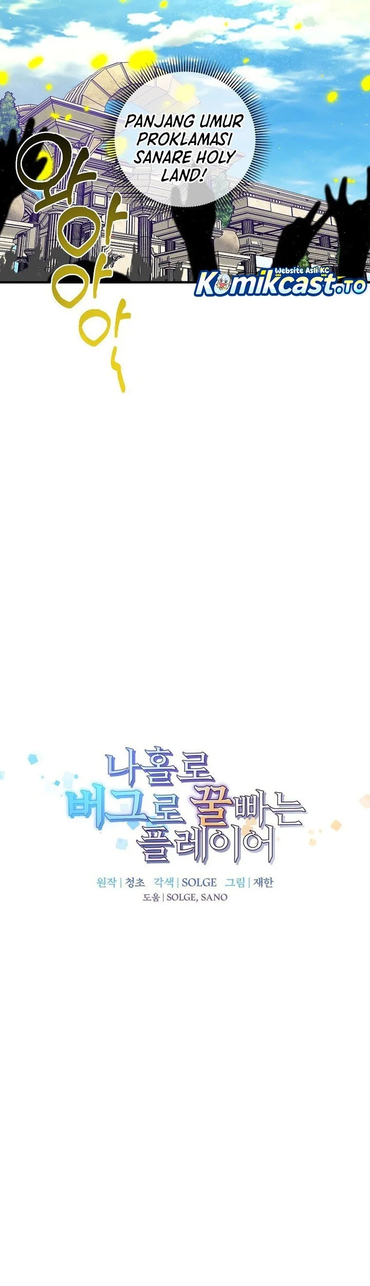 I Am Player Who Suck Alone (Solo Bug Player) Chapter 173 - halaman 7