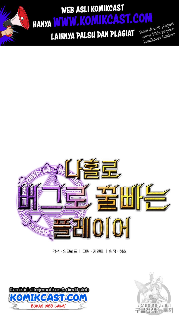 I Am Player Who Suck Alone (Solo Bug Player) Chapter 18 - halaman 5