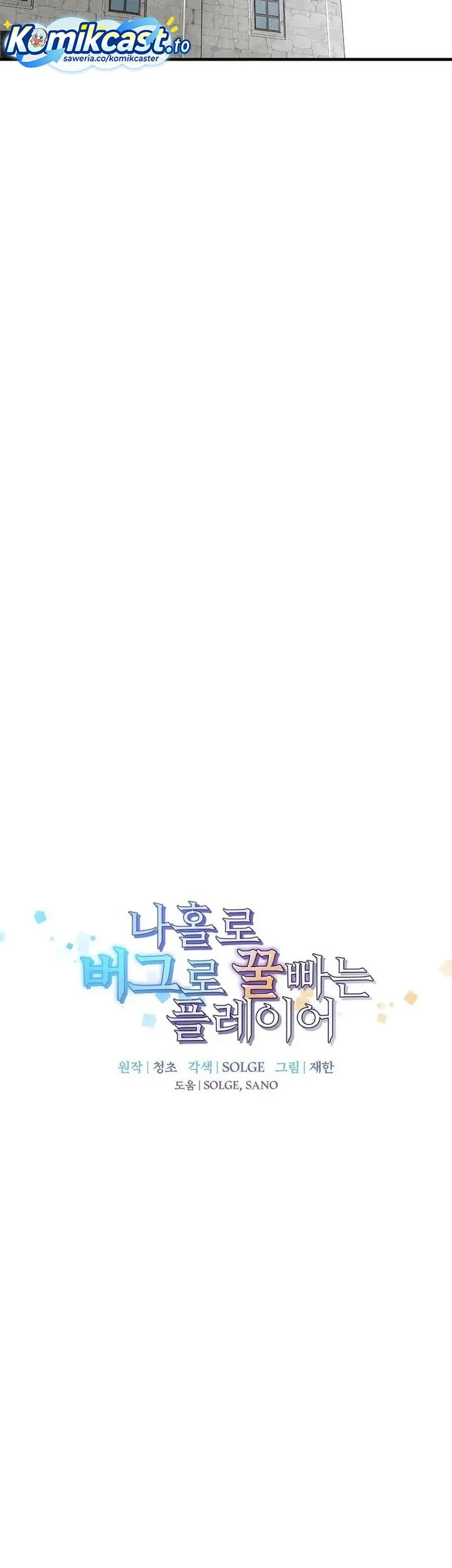 I Am Player Who Suck Alone (Solo Bug Player) Chapter 189 - halaman 12