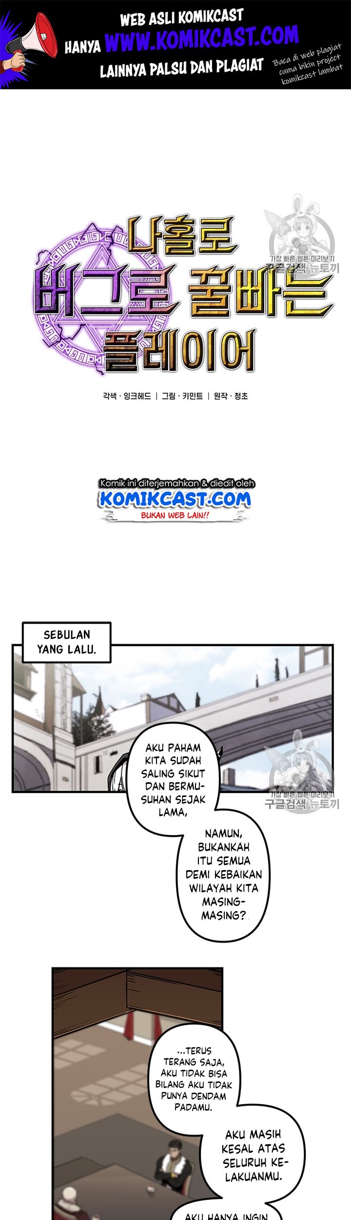 I Am Player Who Suck Alone (Solo Bug Player) Chapter 19 - halaman 3