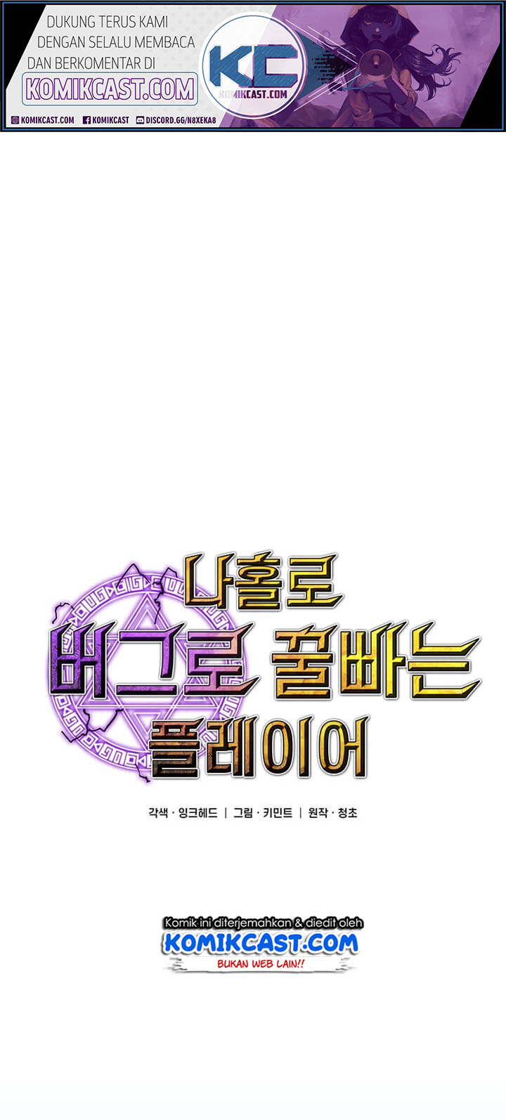 I Am Player Who Suck Alone (Solo Bug Player) Chapter 35 - halaman 8