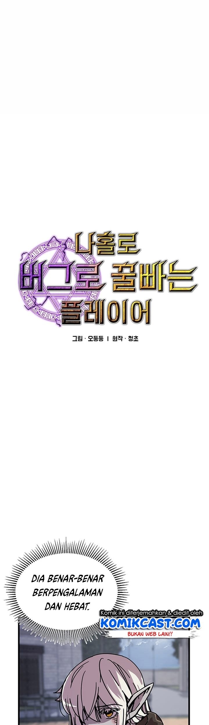 I Am Player Who Suck Alone (Solo Bug Player) Chapter 42 - halaman 5