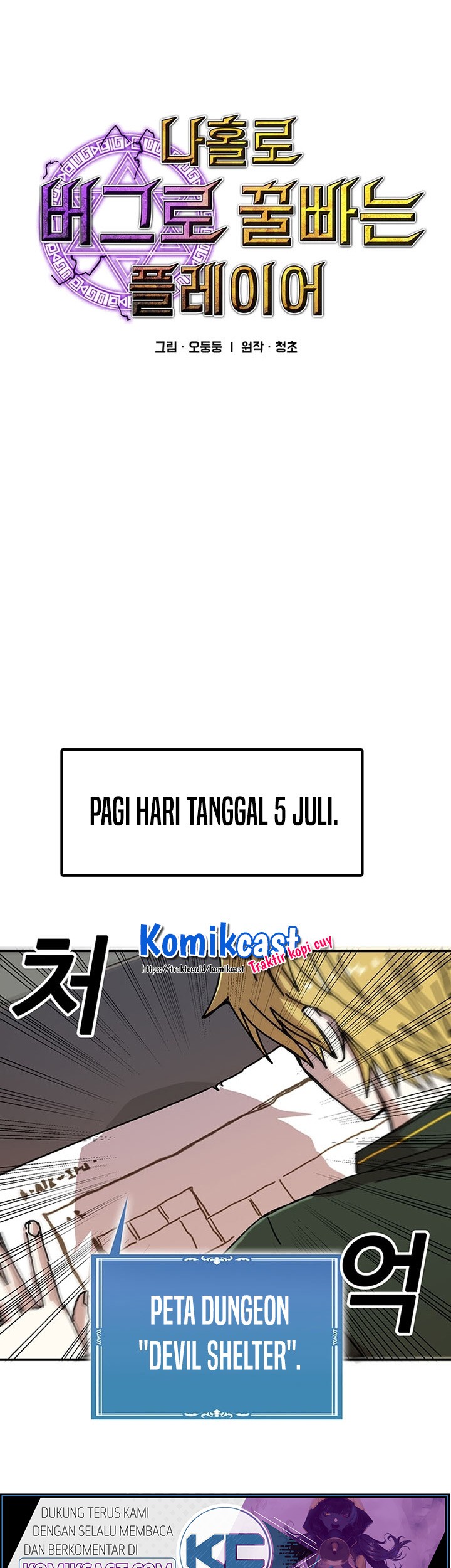 I Am Player Who Suck Alone (Solo Bug Player) Chapter 49 - halaman 4