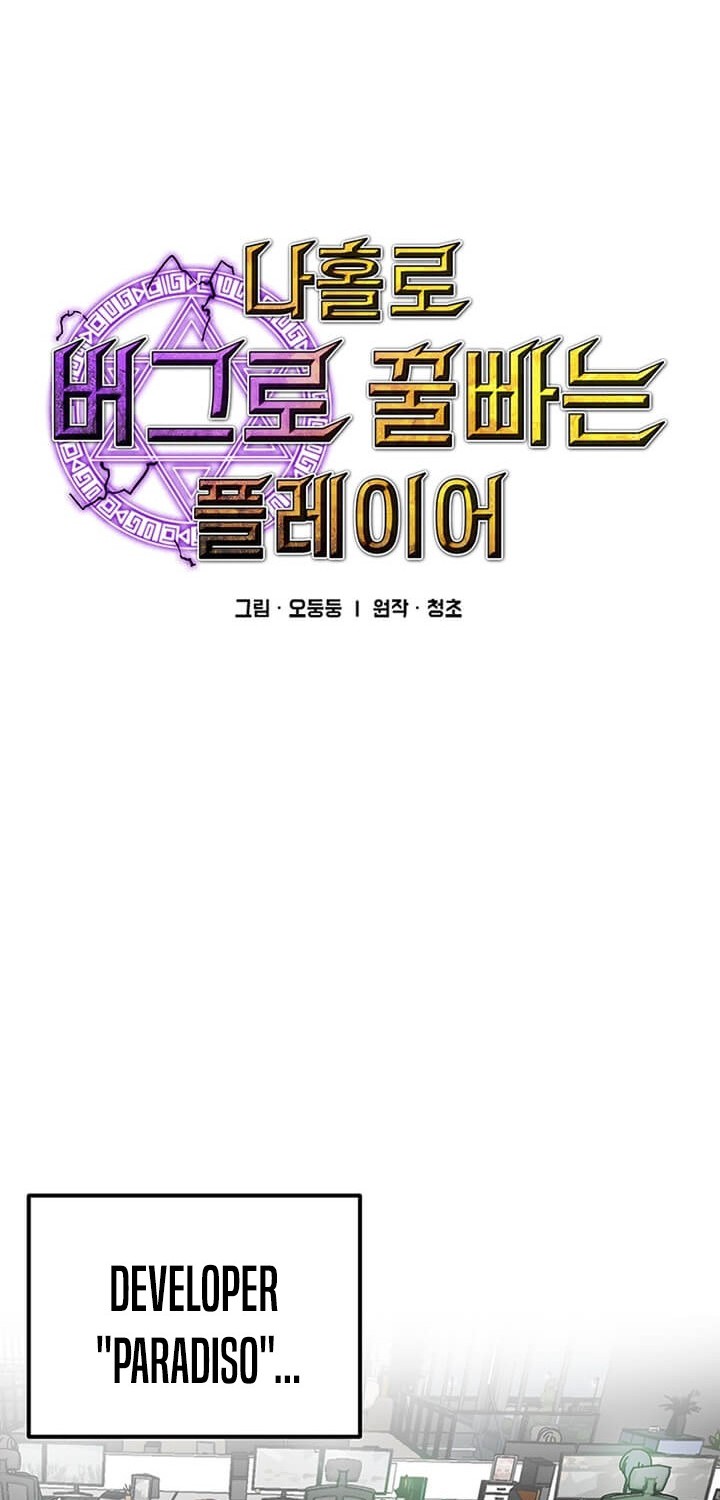 I Am Player Who Suck Alone (Solo Bug Player) Chapter 68 - halaman 9