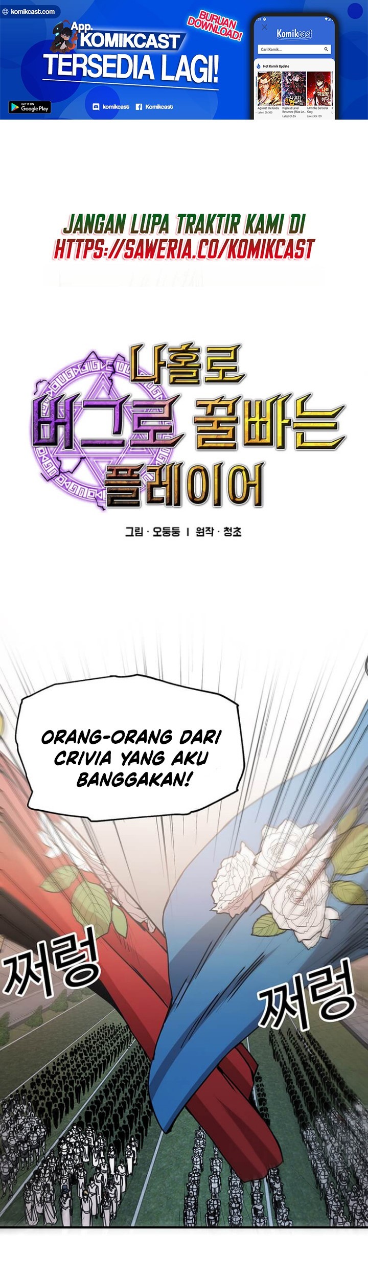 I Am Player Who Suck Alone (Solo Bug Player) Chapter 71 - halaman 2