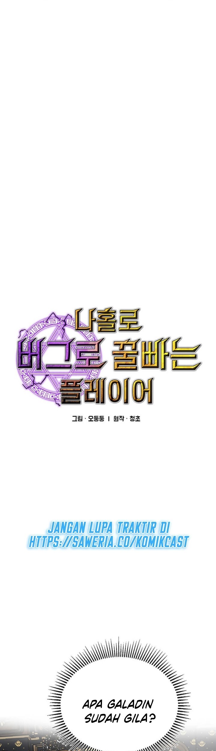 I Am Player Who Suck Alone (Solo Bug Player) Chapter 76 - halaman 8