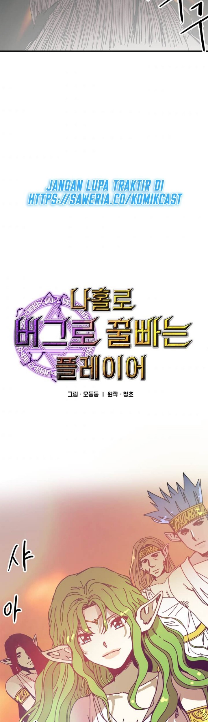 I Am Player Who Suck Alone (Solo Bug Player) Chapter 78 - halaman 4