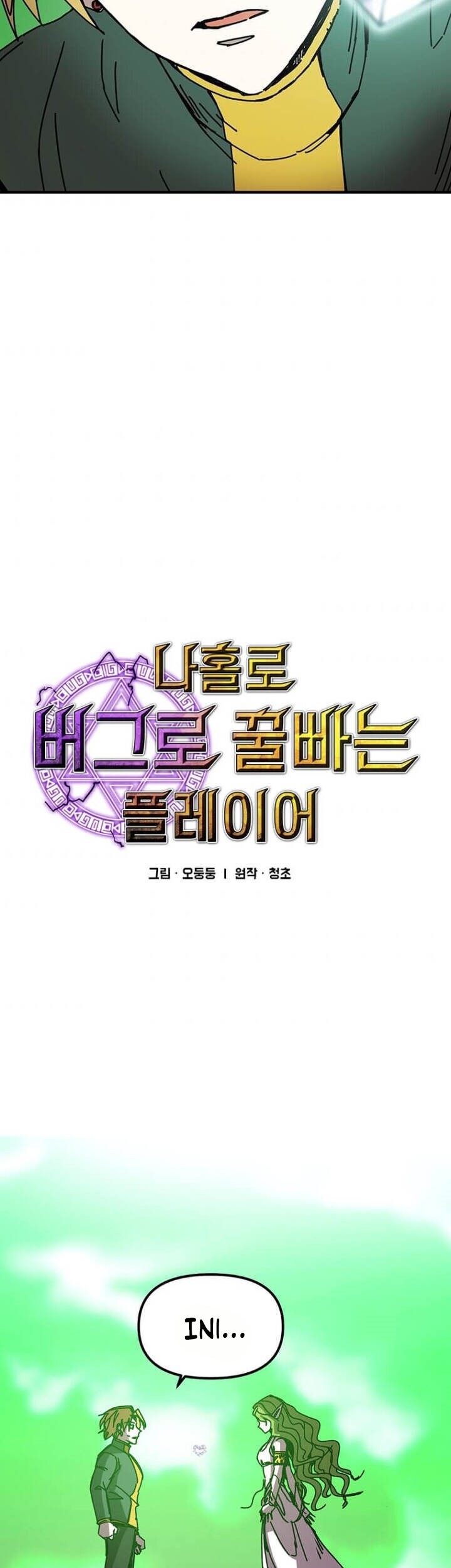 I Am Player Who Suck Alone (Solo Bug Player) Chapter 80 - halaman 4