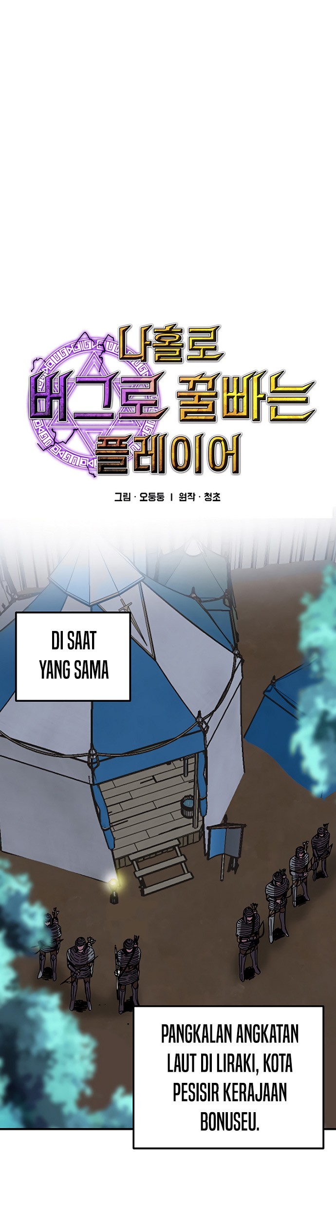 I Am Player Who Suck Alone (Solo Bug Player) Chapter 81 - halaman 15