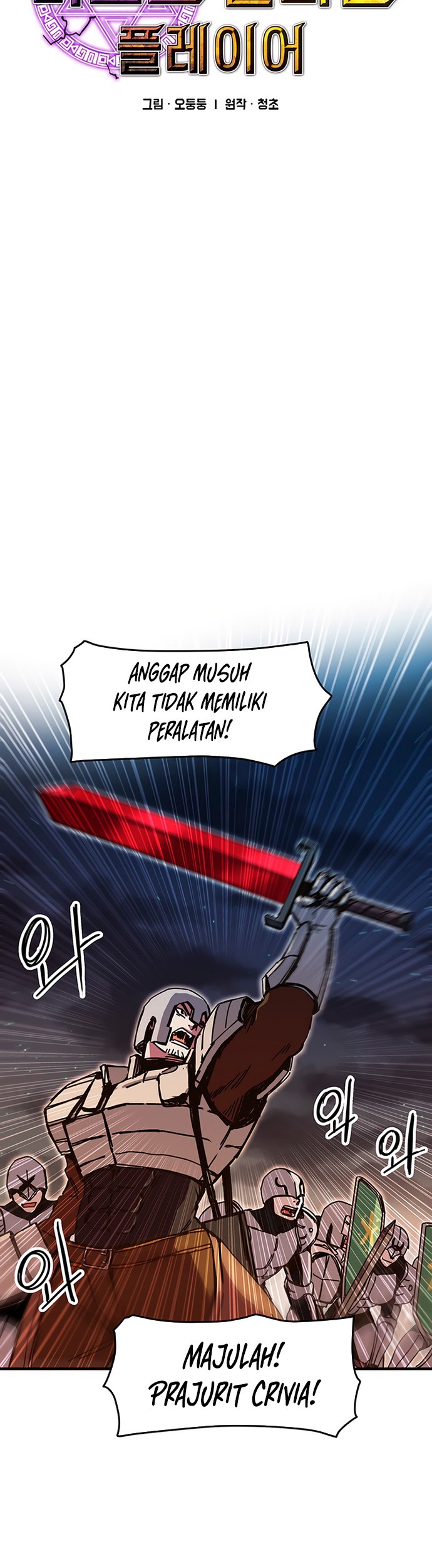 I Am Player Who Suck Alone (Solo Bug Player) Chapter 83 - halaman 9