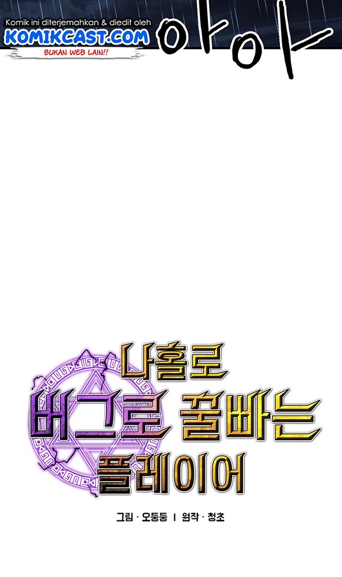 I Am Player Who Suck Alone (Solo Bug Player) Chapter 86 - halaman 8