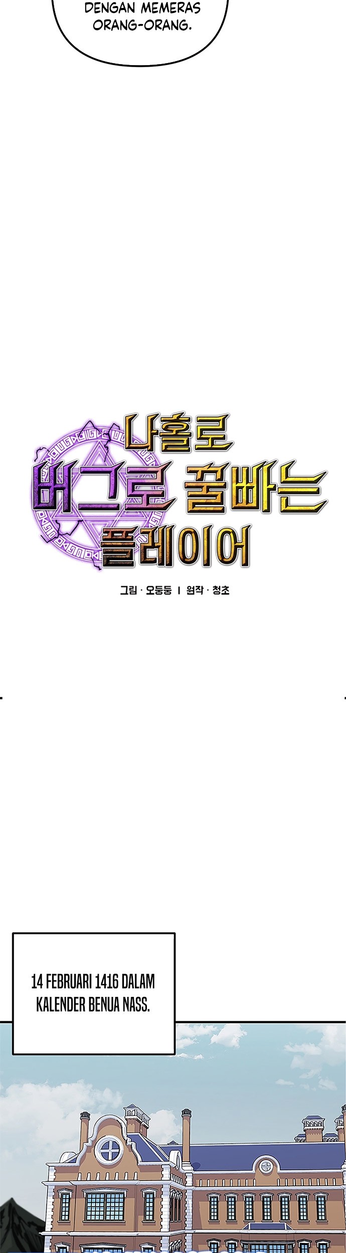I Am Player Who Suck Alone (Solo Bug Player) Chapter 91 - halaman 7