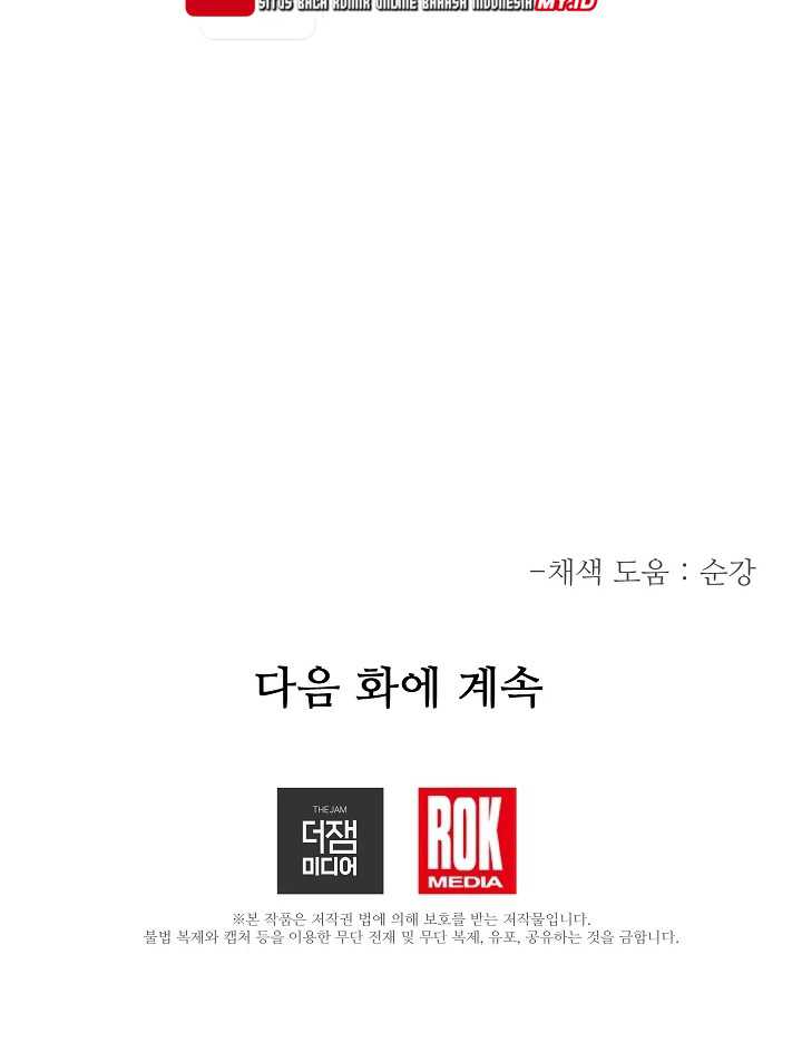 I Am Reborn as the Sword God Chapter 61 - halaman 51
