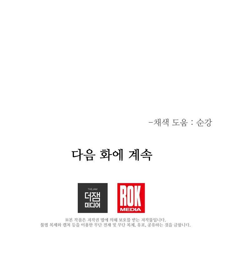 I Am Reborn as the Sword God Chapter 63 - halaman 45
