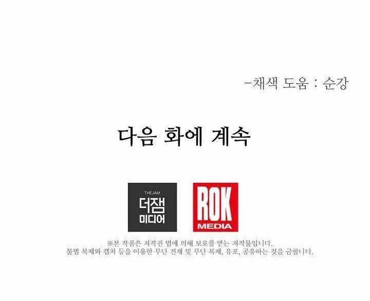 I Am Reborn as the Sword God Chapter 67 - halaman 50
