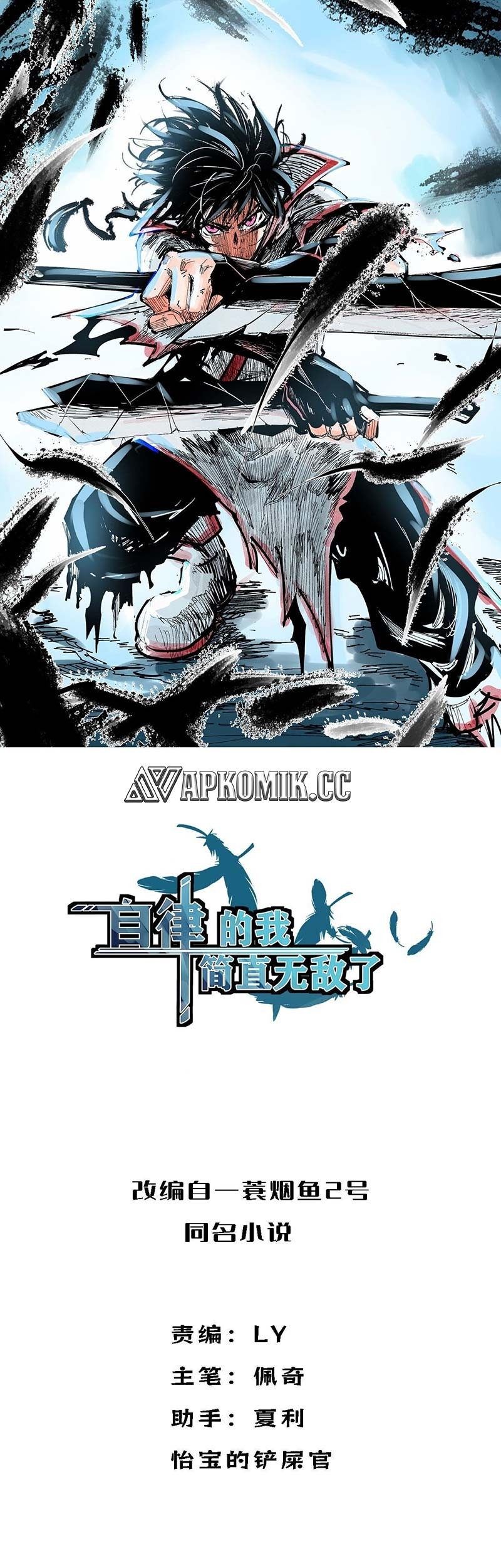 I am Self-disciplined And Invincible Chapter 105 - halaman 2